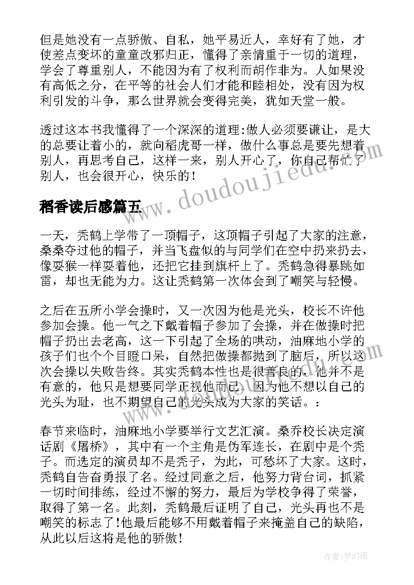 稻香读后感(精选5篇)