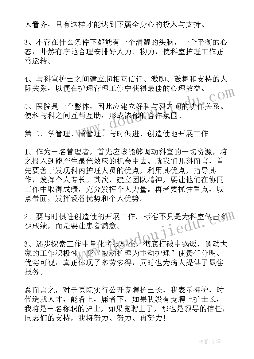 护士长晋升自我鉴定 护士长自我鉴定(实用5篇)