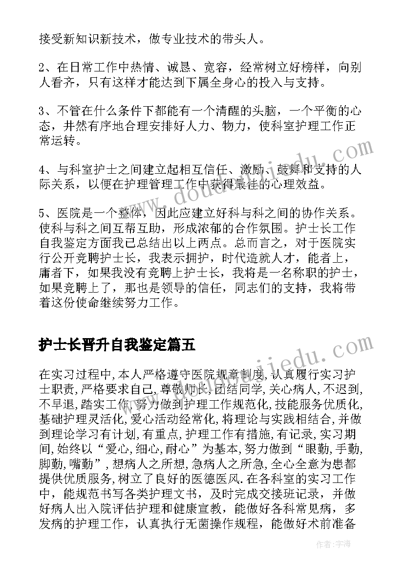 护士长晋升自我鉴定 护士长自我鉴定(实用5篇)