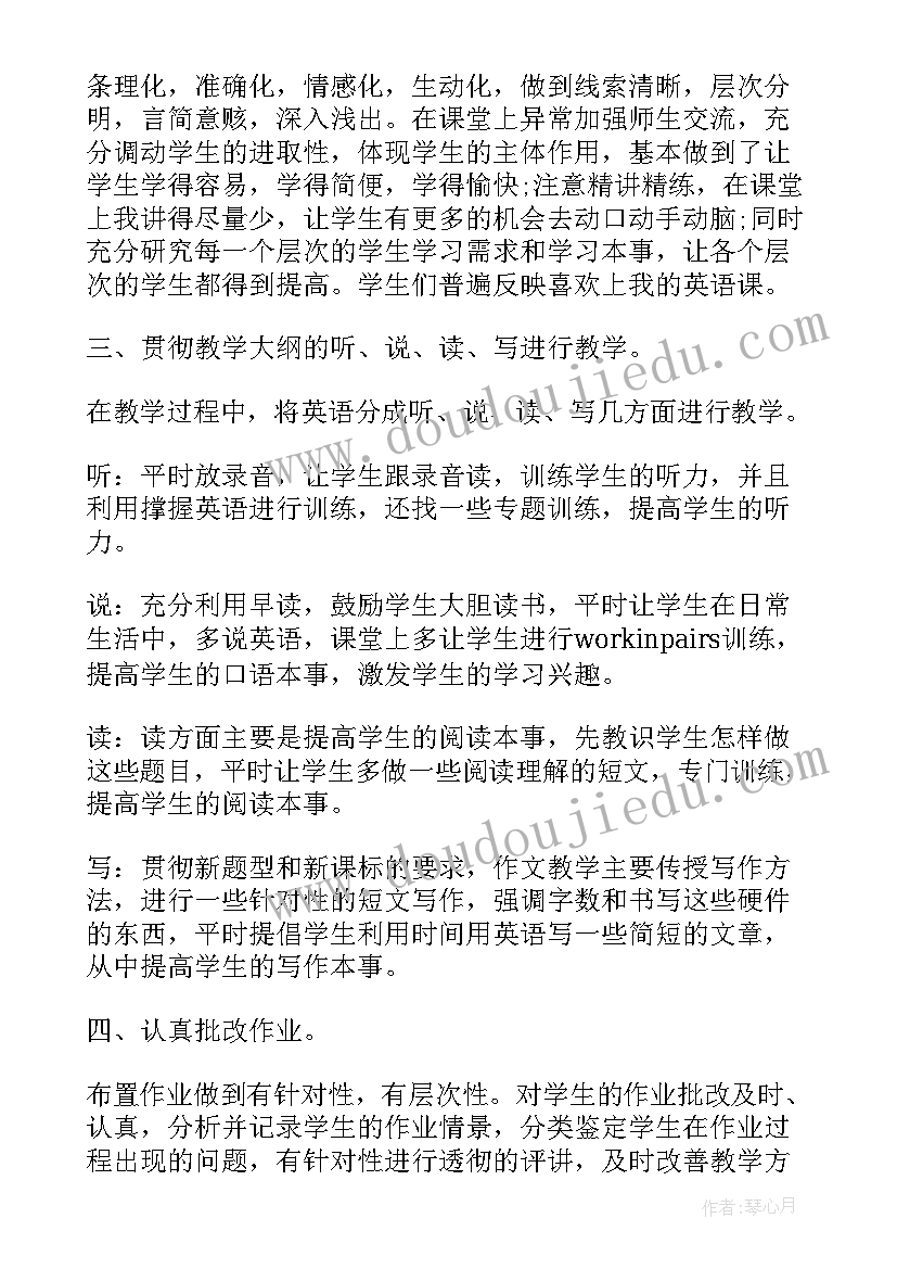 初三英语教师自我评价 高二英语老师自我鉴定(优秀5篇)