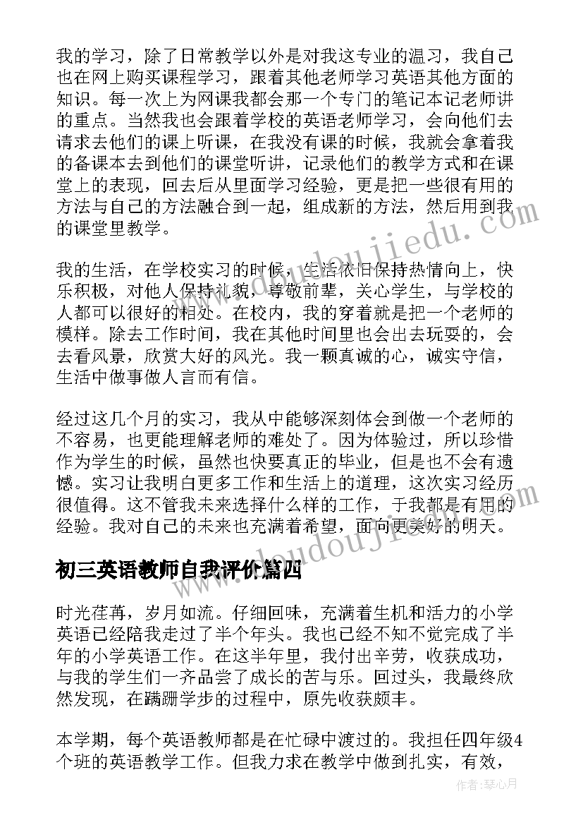 初三英语教师自我评价 高二英语老师自我鉴定(优秀5篇)