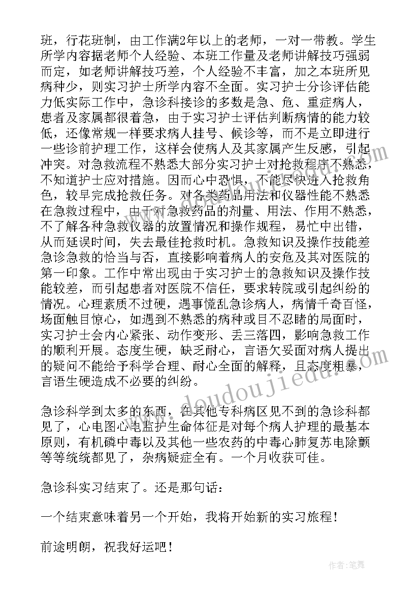 2023年肾内科进修医生自我鉴定(汇总5篇)