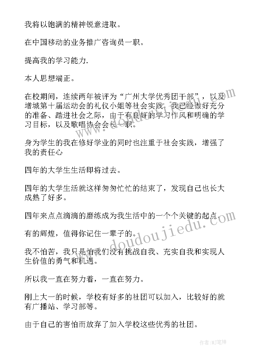 2023年就业表上自我鉴定(优质6篇)