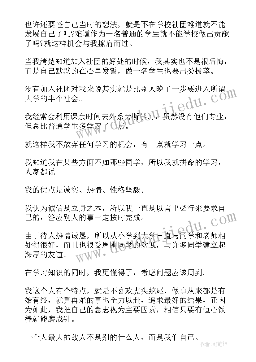 2023年就业表上自我鉴定(优质6篇)