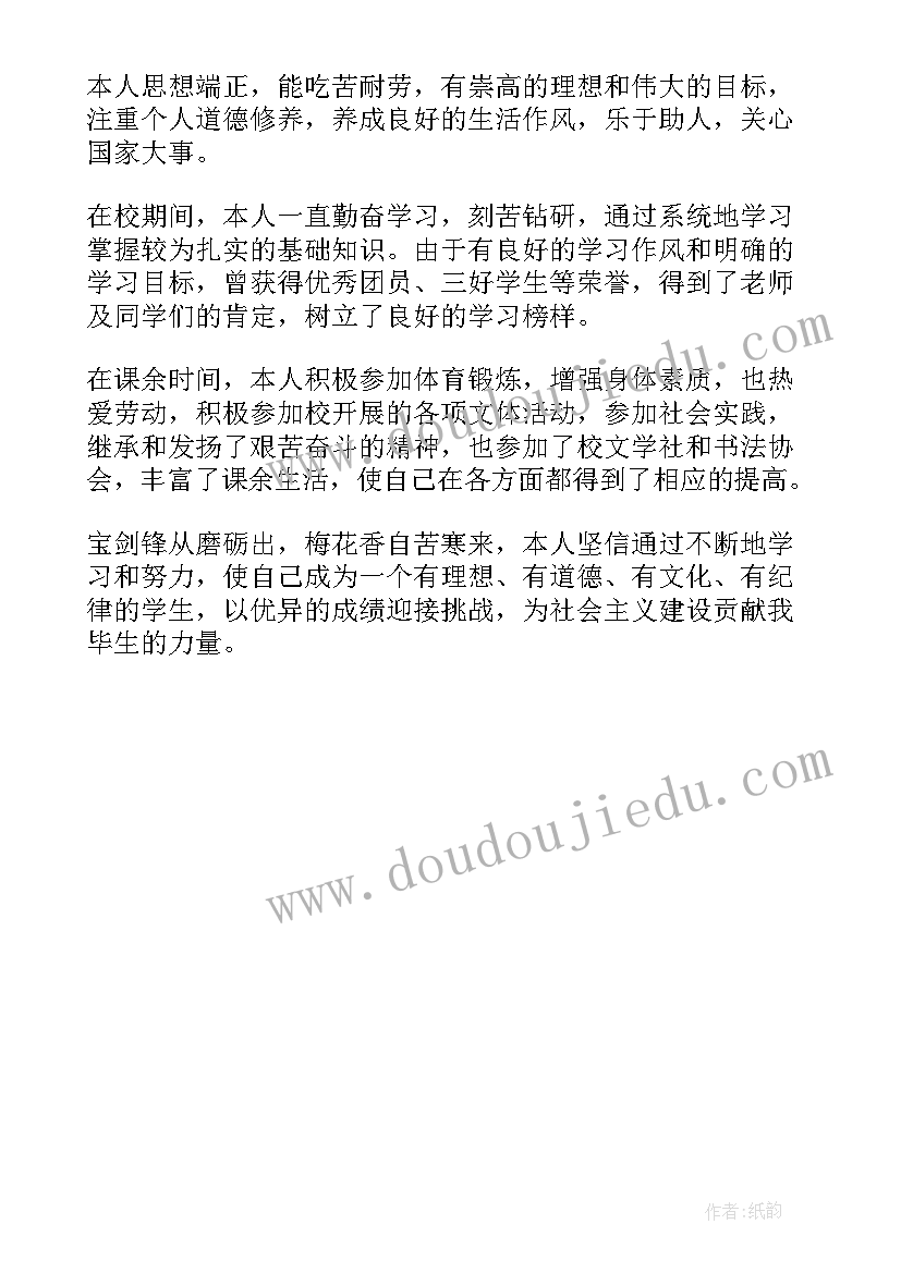 最新初三生自我鉴定(实用8篇)