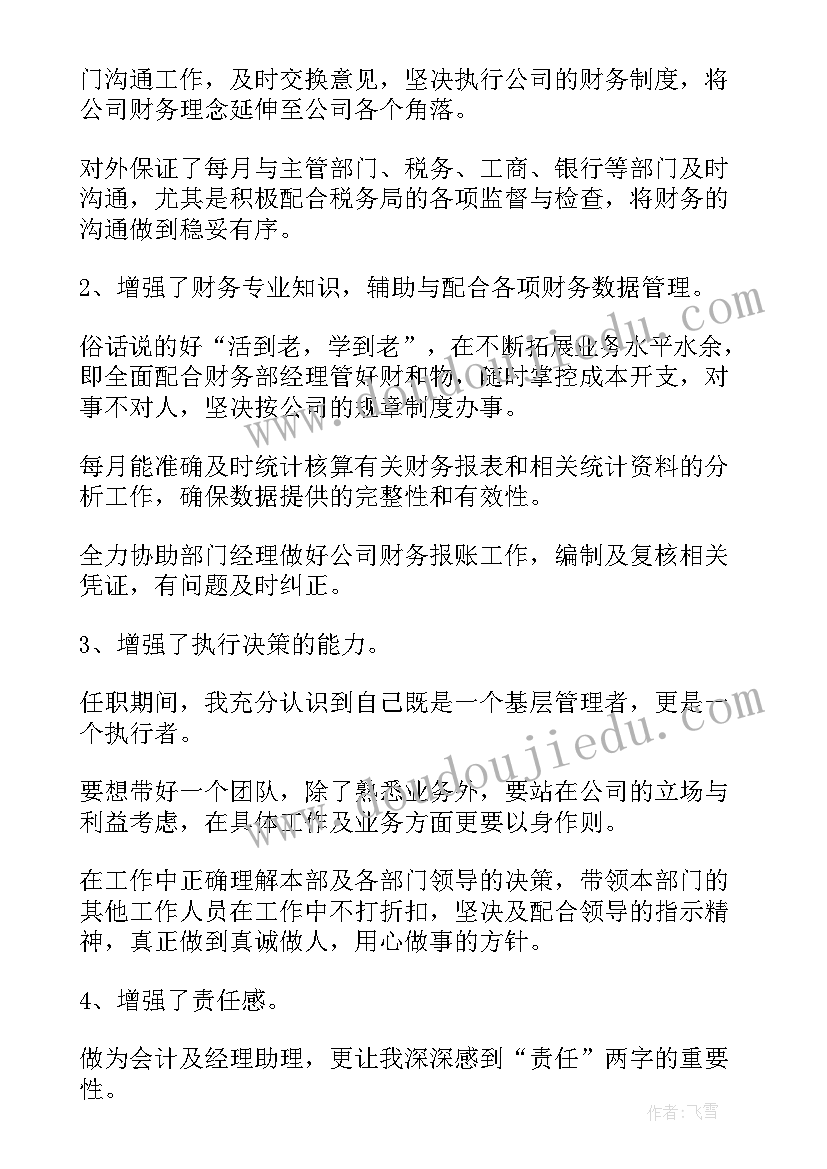 2023年会计试用期员工自我评价(模板5篇)