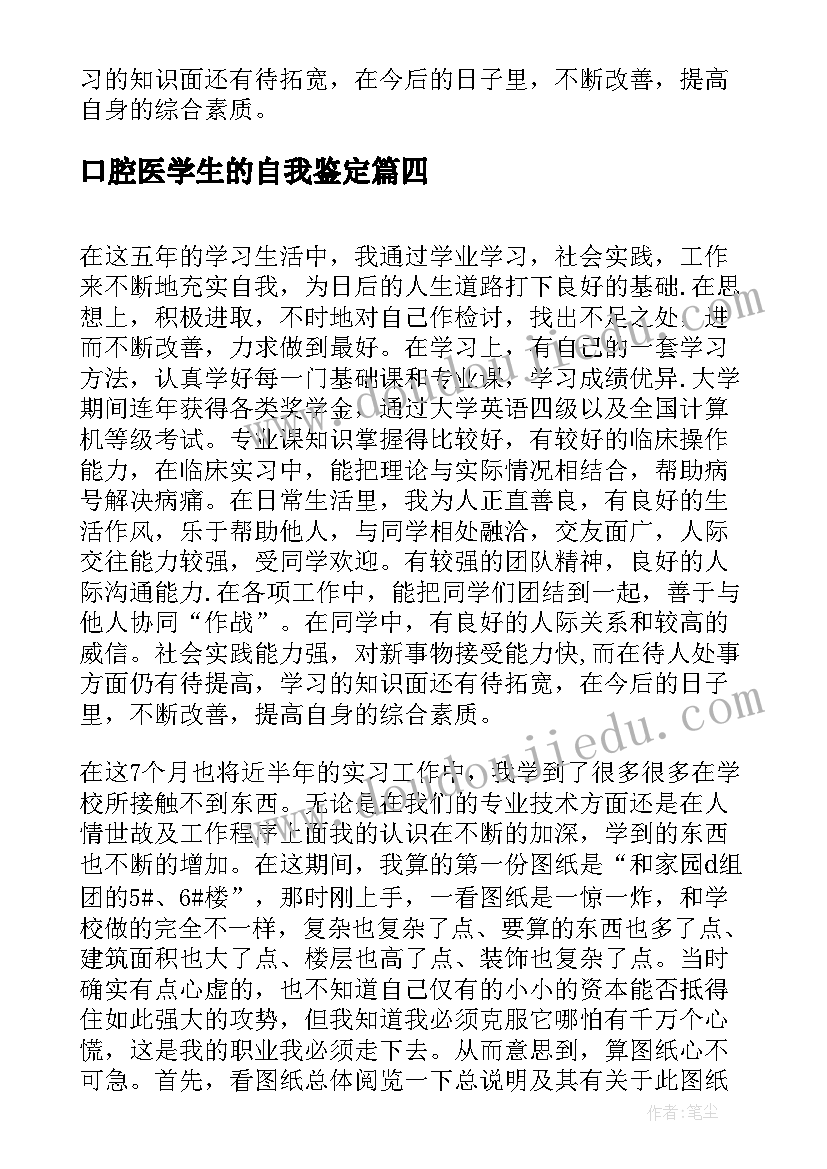 最新口腔医学生的自我鉴定(汇总7篇)