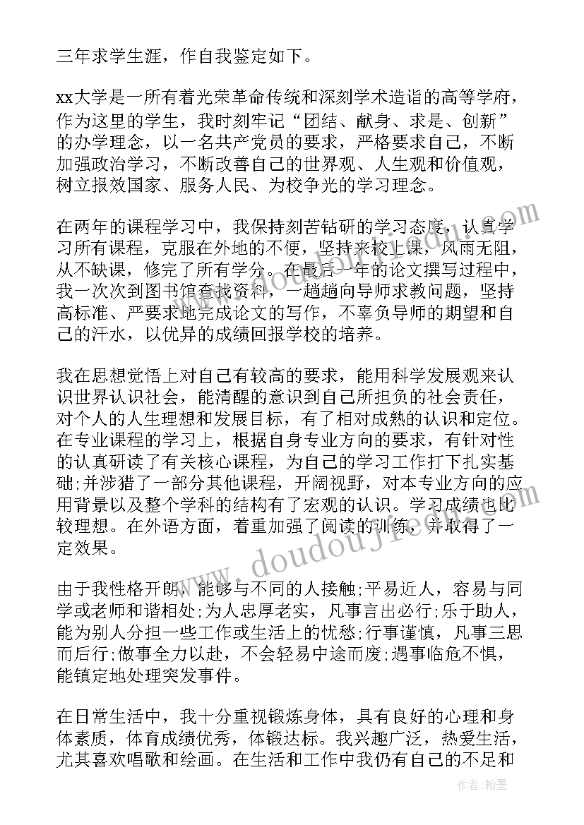 2023年金融管理者的自我鉴定 金融管理专业毕业生自我鉴定(汇总5篇)