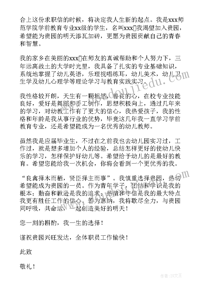 学前教育自我鉴定(大全10篇)