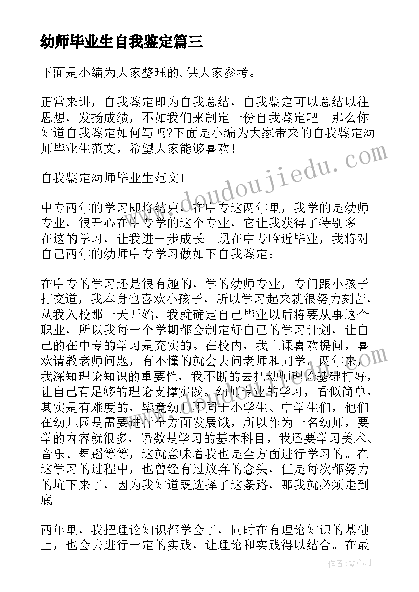 幼师毕业生自我鉴定(实用10篇)