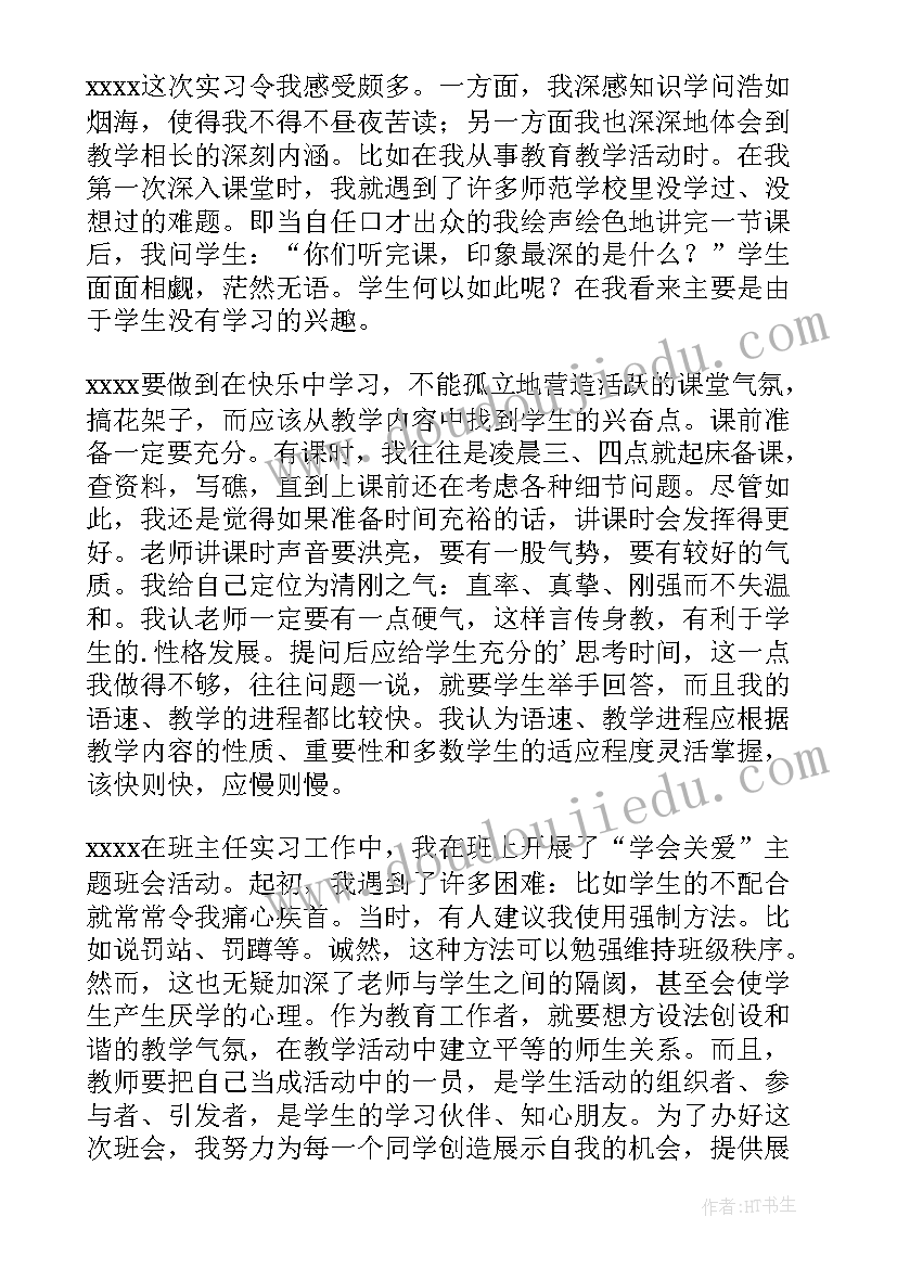 最新教师个人自我鉴定 教师自我鉴定(模板10篇)