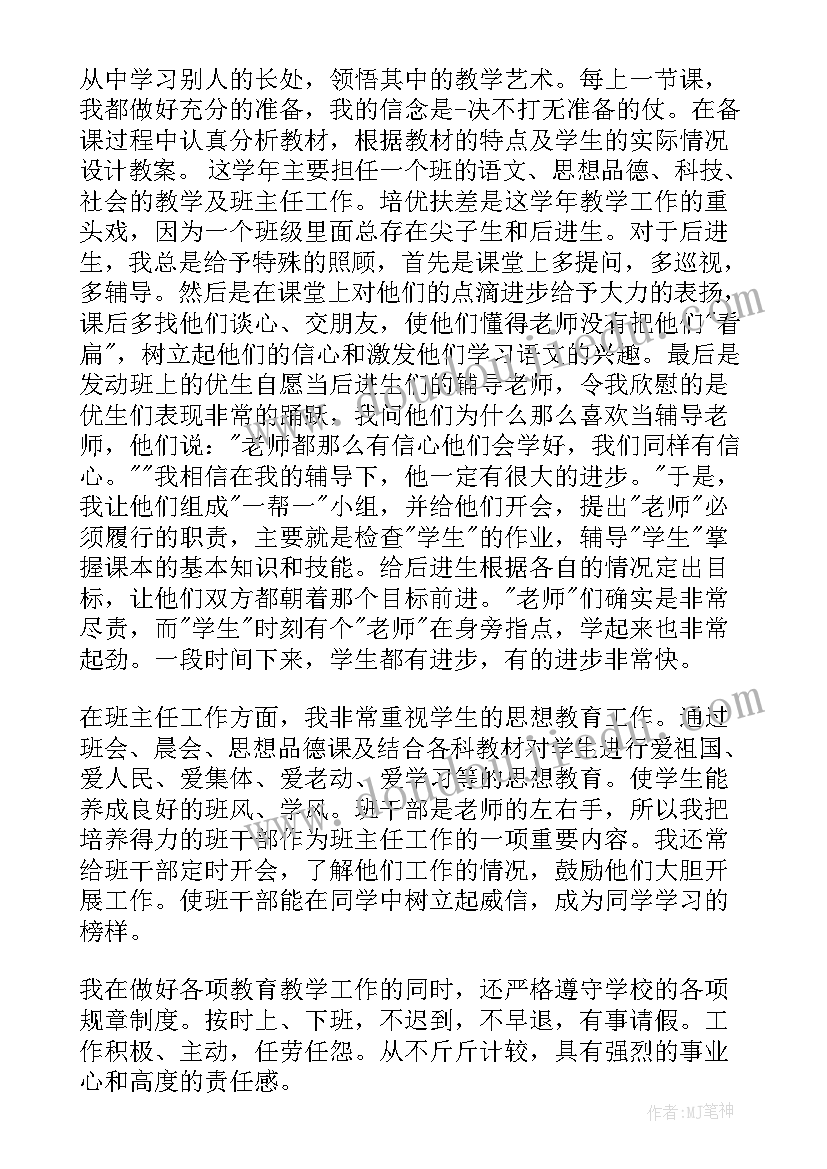 思想政治教师职称自我鉴定 教师思想政治表现自我鉴定(模板5篇)