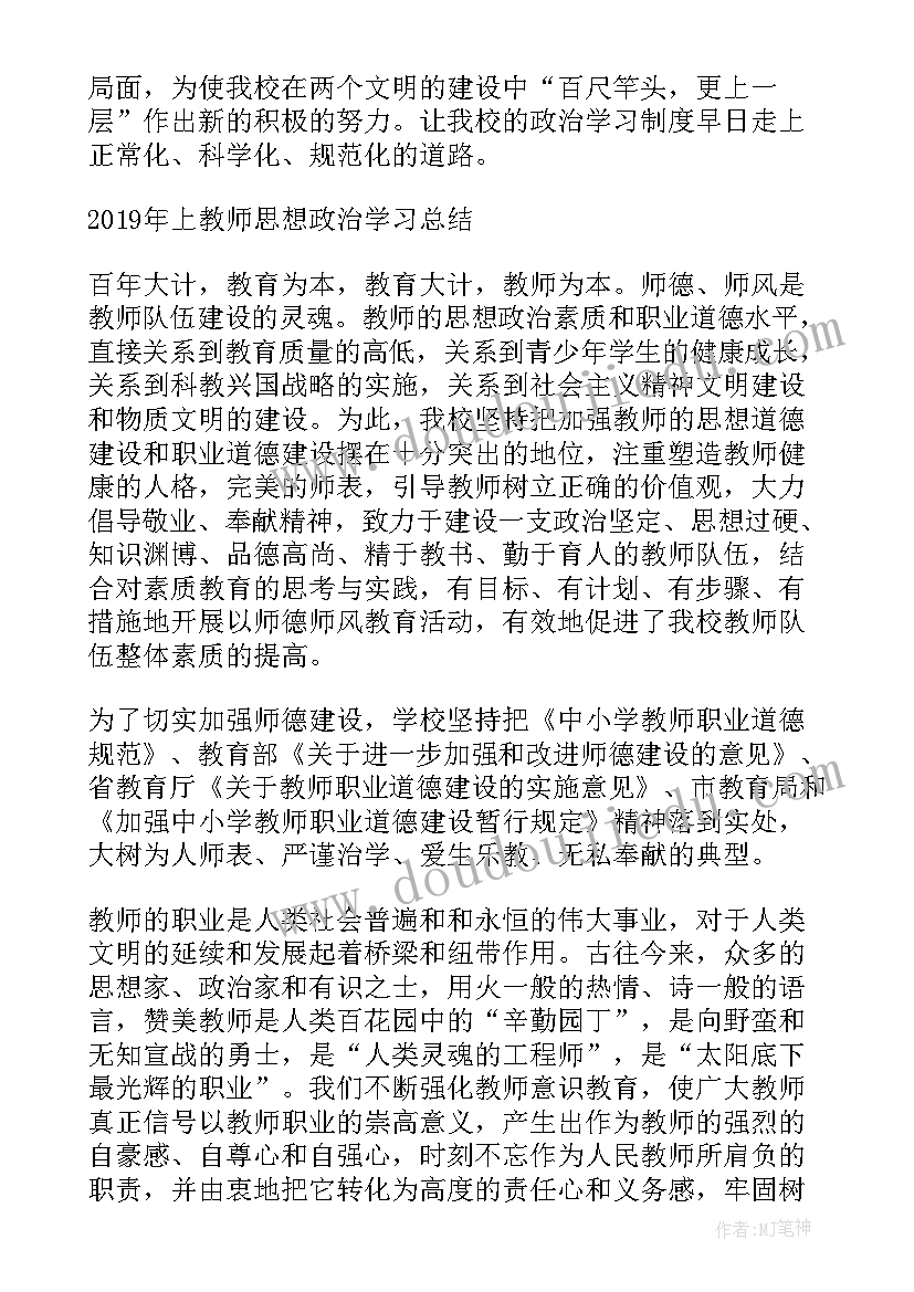 思想政治教师职称自我鉴定 教师思想政治表现自我鉴定(模板5篇)