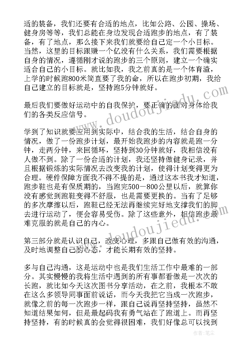 2023年简爱读后感 爱上跑步的周读后感(大全6篇)