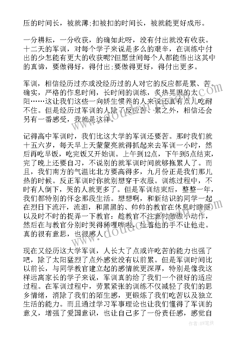 2023年军训结业自我总结(精选5篇)