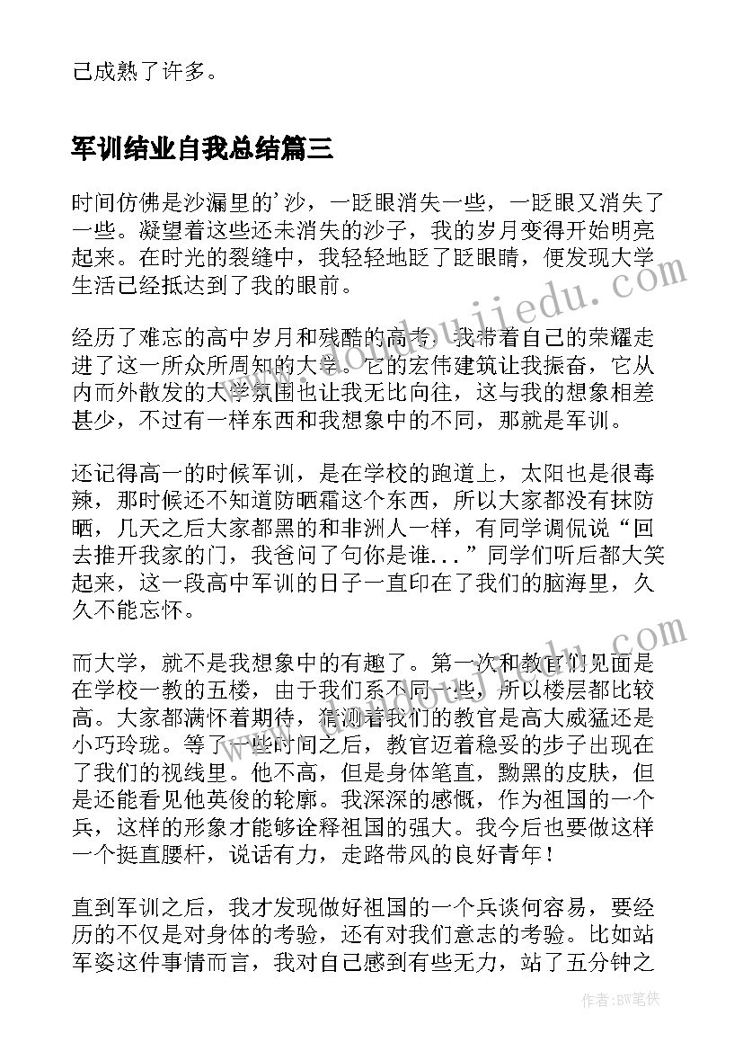 2023年军训结业自我总结(精选5篇)