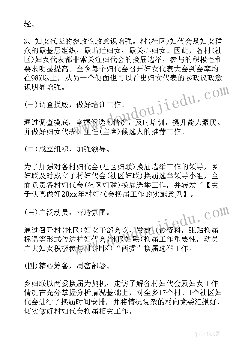 县村级档案室建设工作报告 村级妇联工作报告村级妇女工作报告(大全5篇)