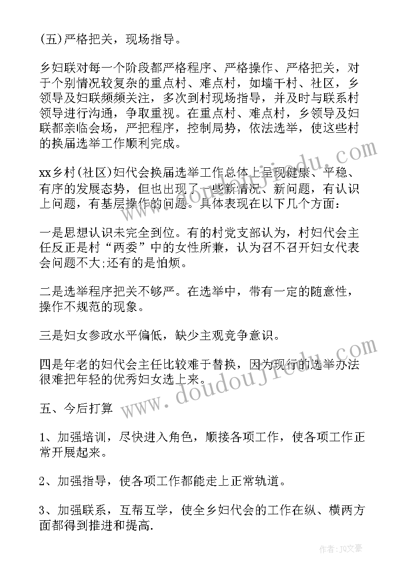 县村级档案室建设工作报告 村级妇联工作报告村级妇女工作报告(大全5篇)