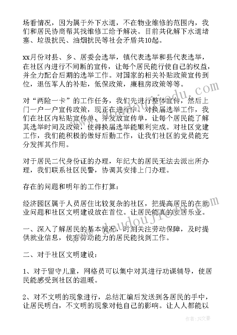 县村级档案室建设工作报告 村级妇联工作报告村级妇女工作报告(大全5篇)