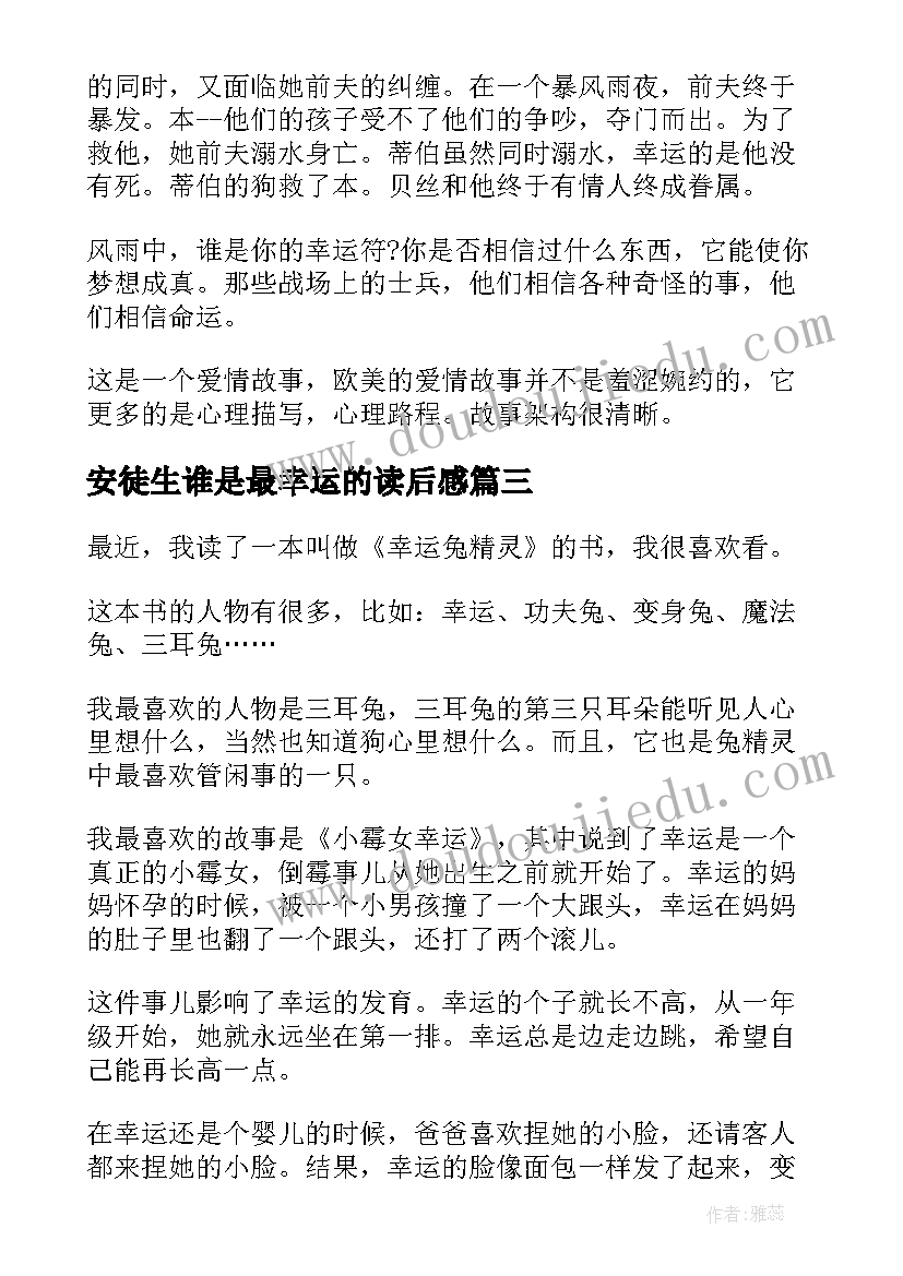 安徒生谁是最幸运的读后感 幸运的蜗牛读后感(优秀6篇)