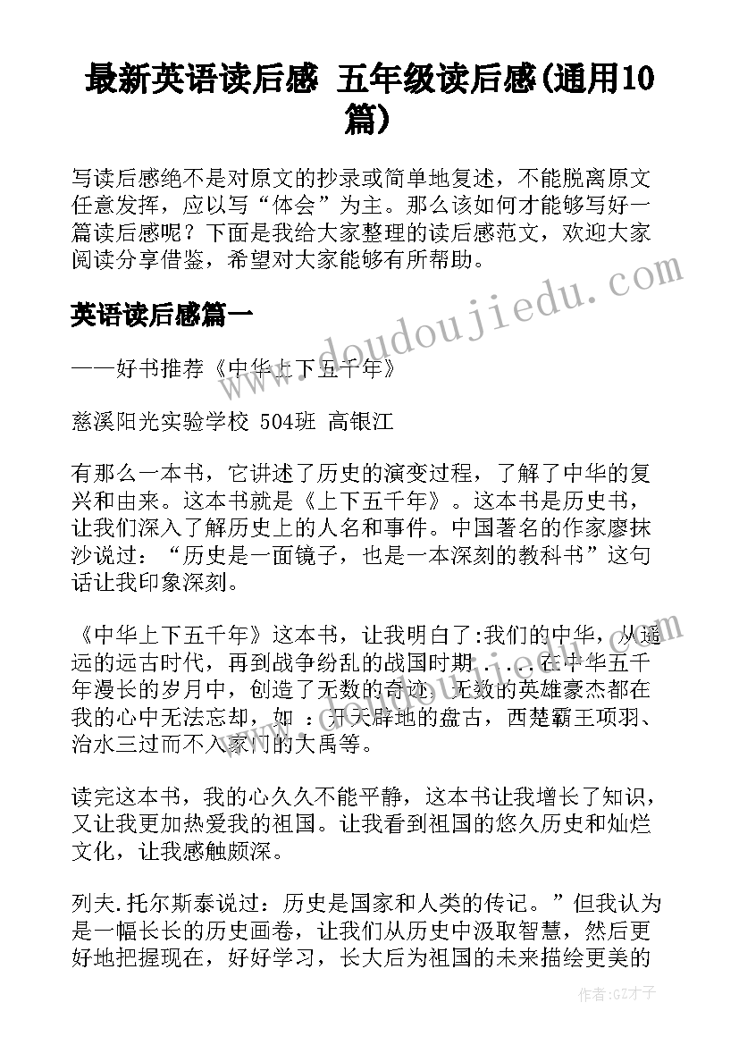 最新英语读后感 五年级读后感(通用10篇)