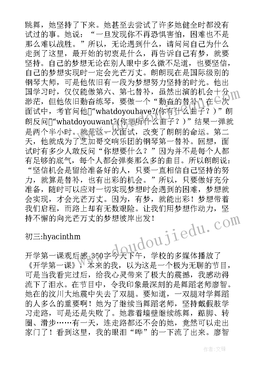 快乐第一课读后感 第一课读后感(通用6篇)