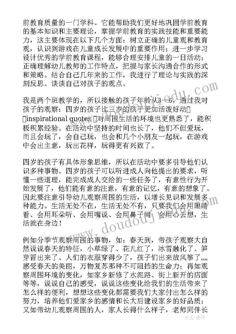 最新影子读后感学前班 学前教育读后感(精选5篇)