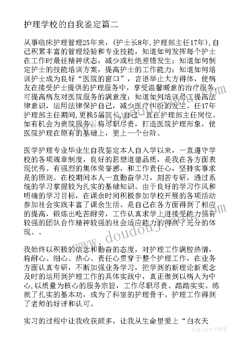 护理学校的自我鉴定 护理学自我鉴定(实用5篇)