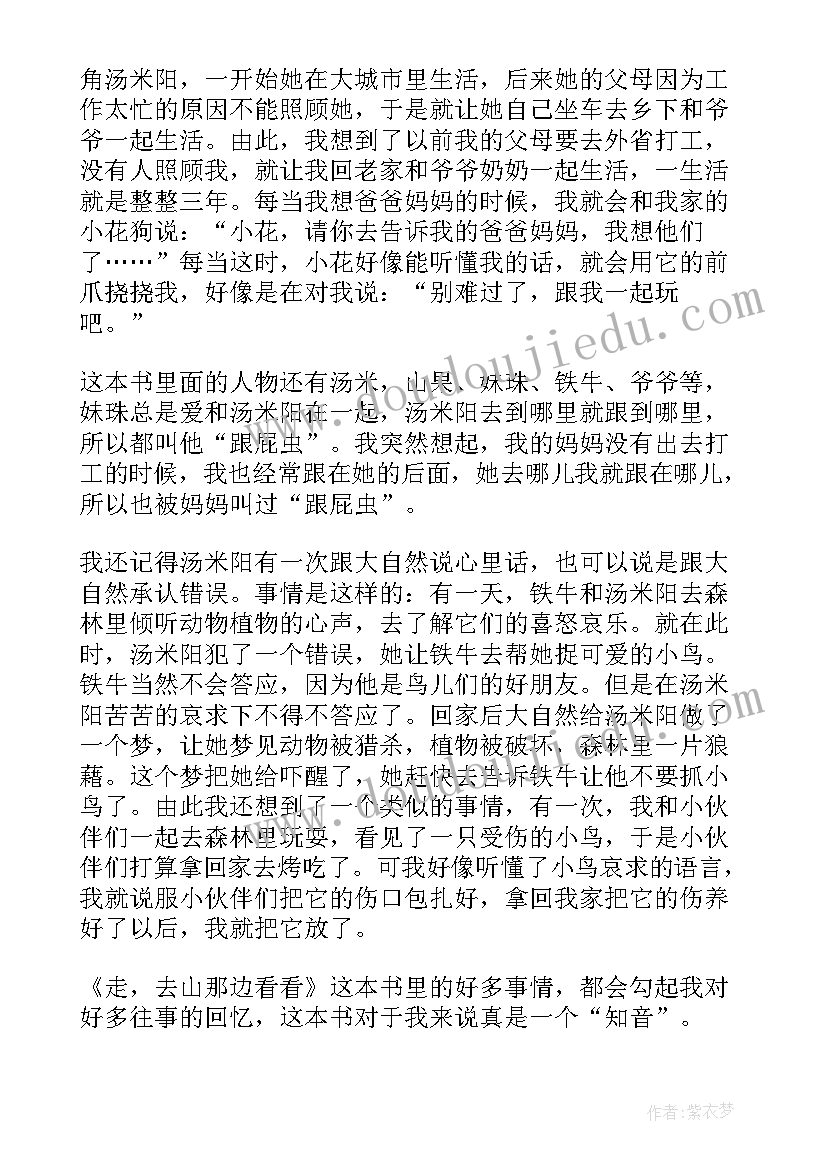 2023年桥那边绘本的读后感 在山的那边读后感(模板7篇)