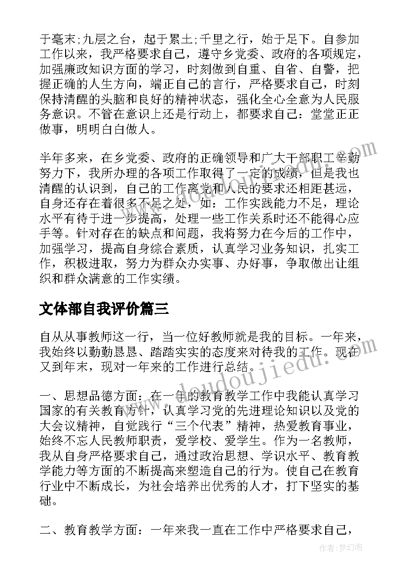 2023年文体部自我评价 公司任职自我鉴定(通用5篇)