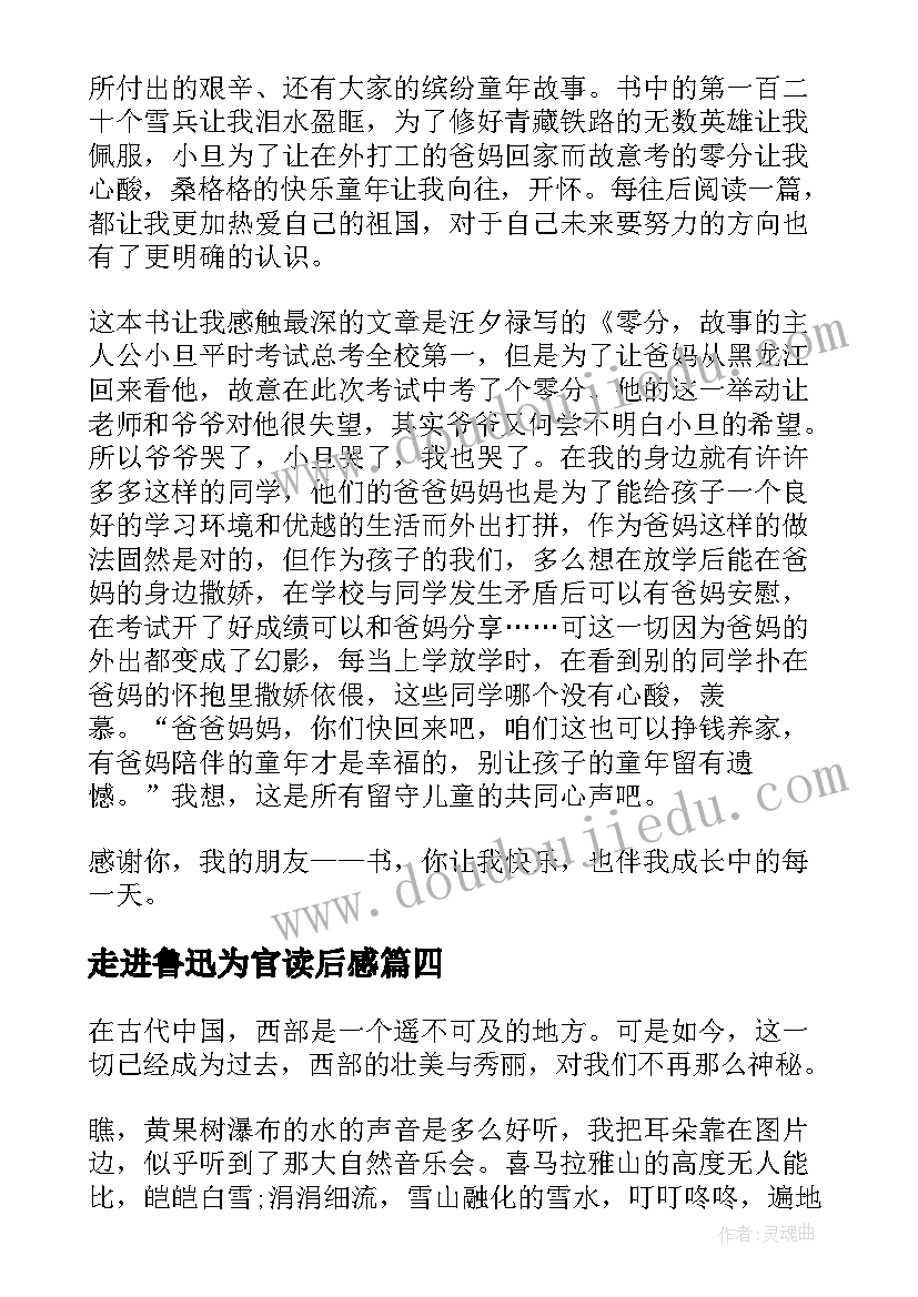 走进鲁迅为官读后感(模板5篇)