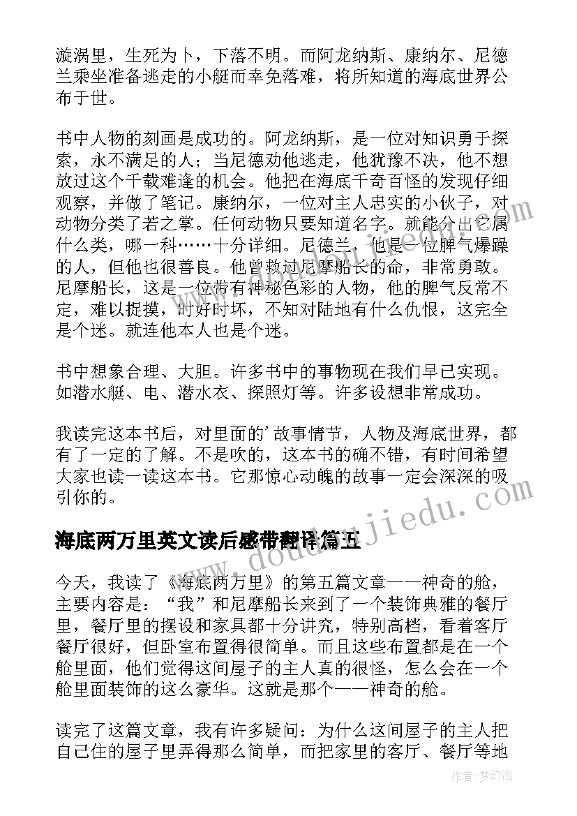 海底两万里英文读后感带翻译(汇总5篇)