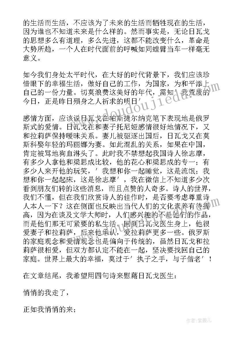 2023年医生的读后感 日瓦戈医生读后感(模板8篇)