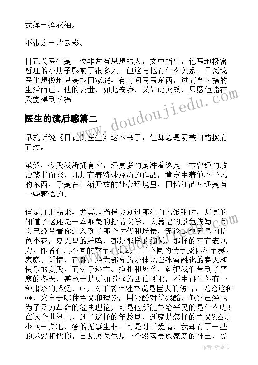 2023年医生的读后感 日瓦戈医生读后感(模板8篇)