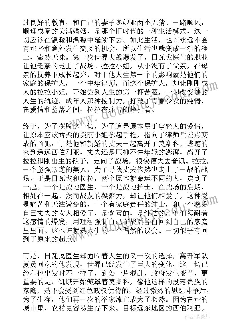 2023年医生的读后感 日瓦戈医生读后感(模板8篇)