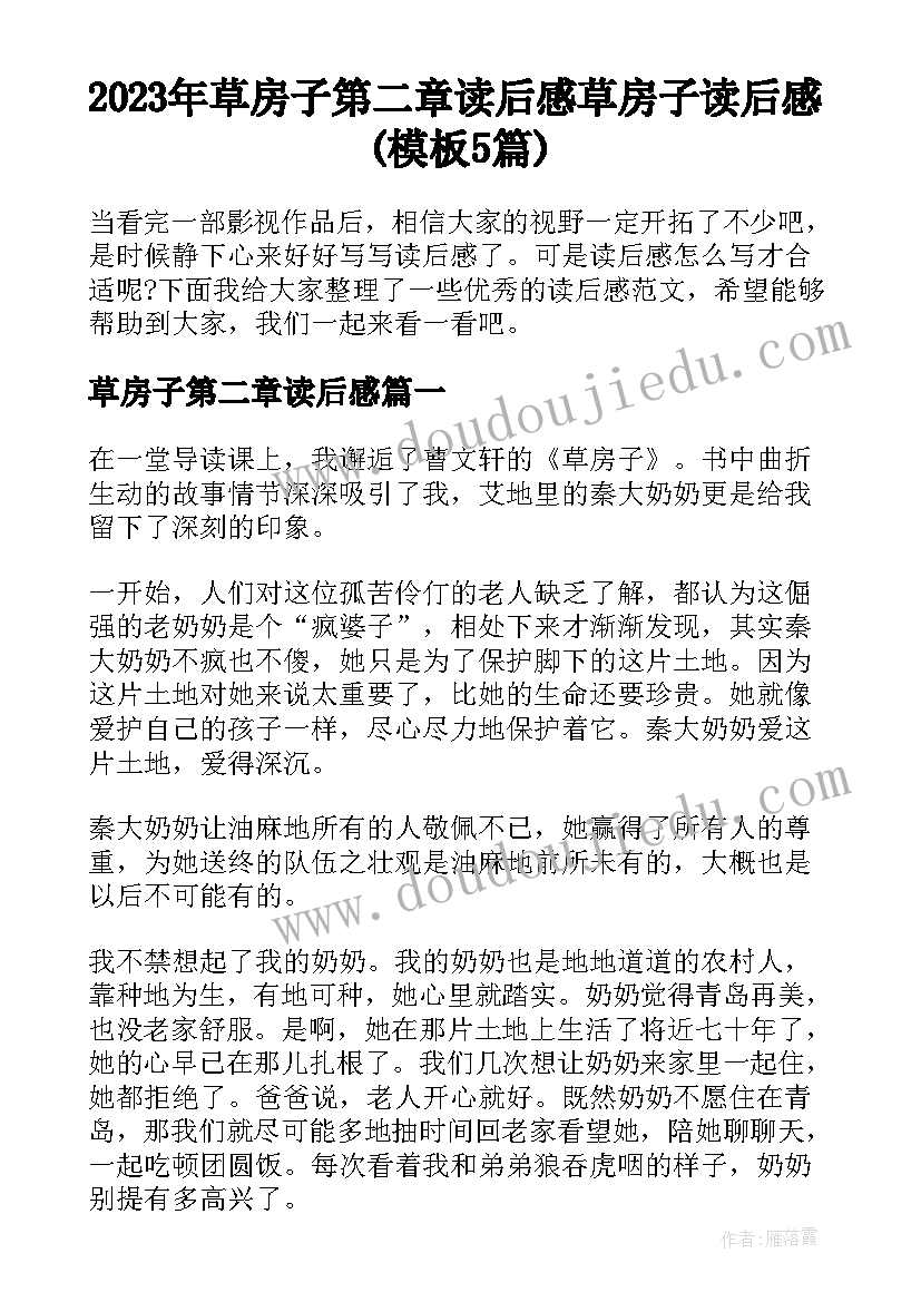 2023年草房子第二章读后感 草房子读后感(模板5篇)