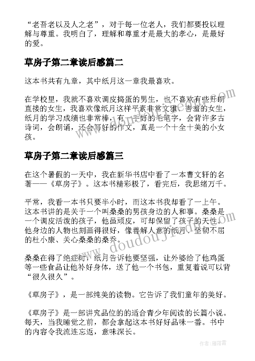 2023年草房子第二章读后感 草房子读后感(模板5篇)