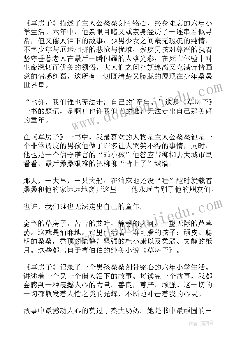 2023年草房子第二章读后感 草房子读后感(模板5篇)