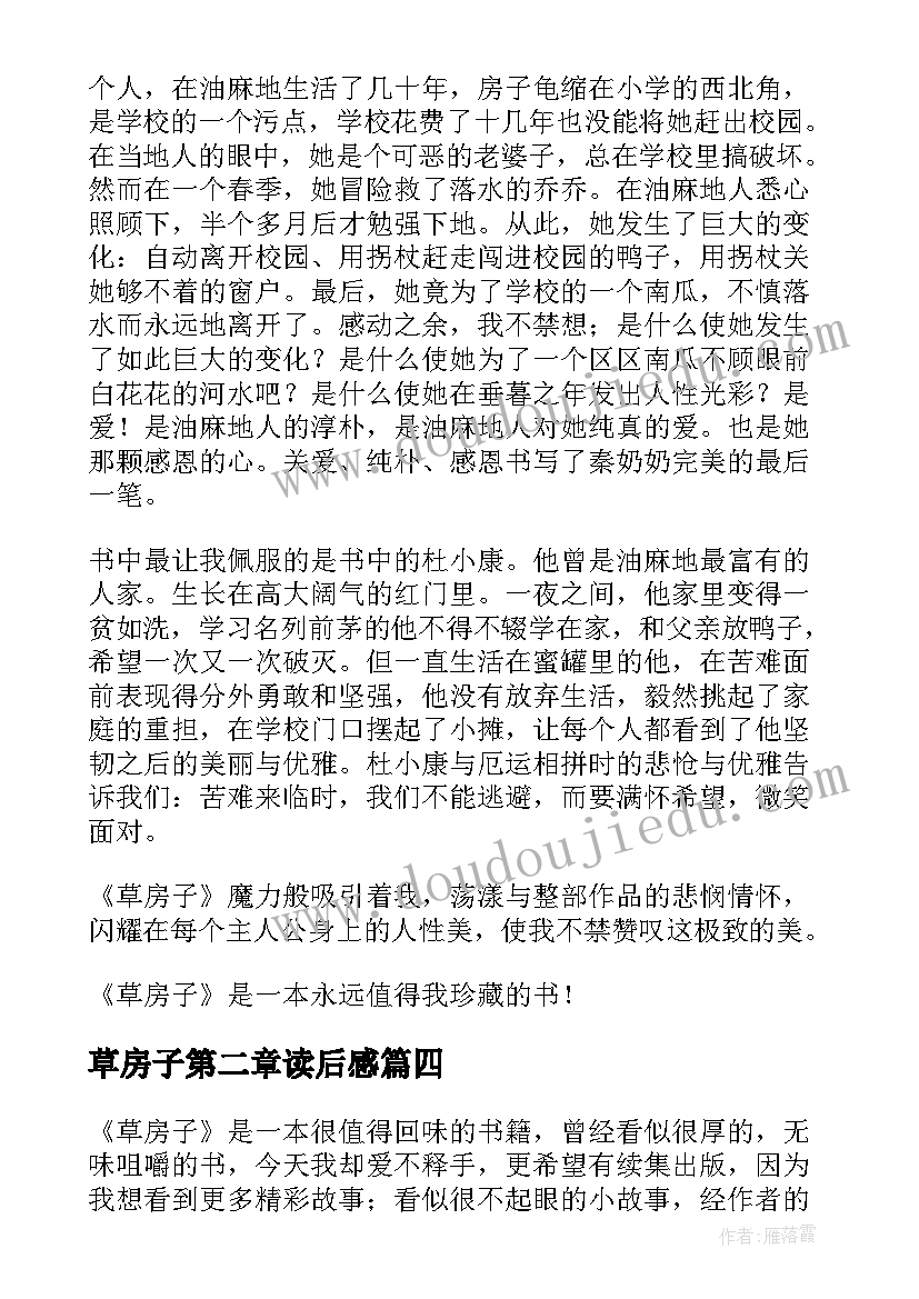 2023年草房子第二章读后感 草房子读后感(模板5篇)