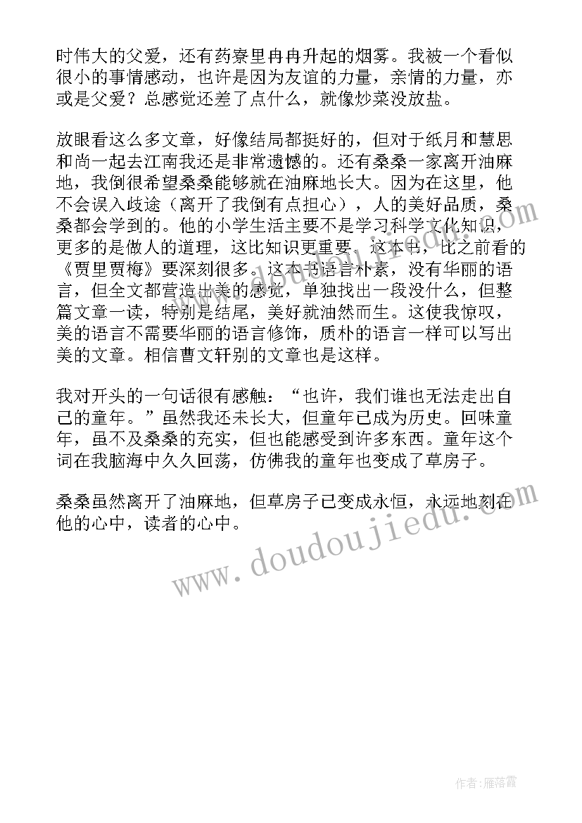 2023年草房子第二章读后感 草房子读后感(模板5篇)