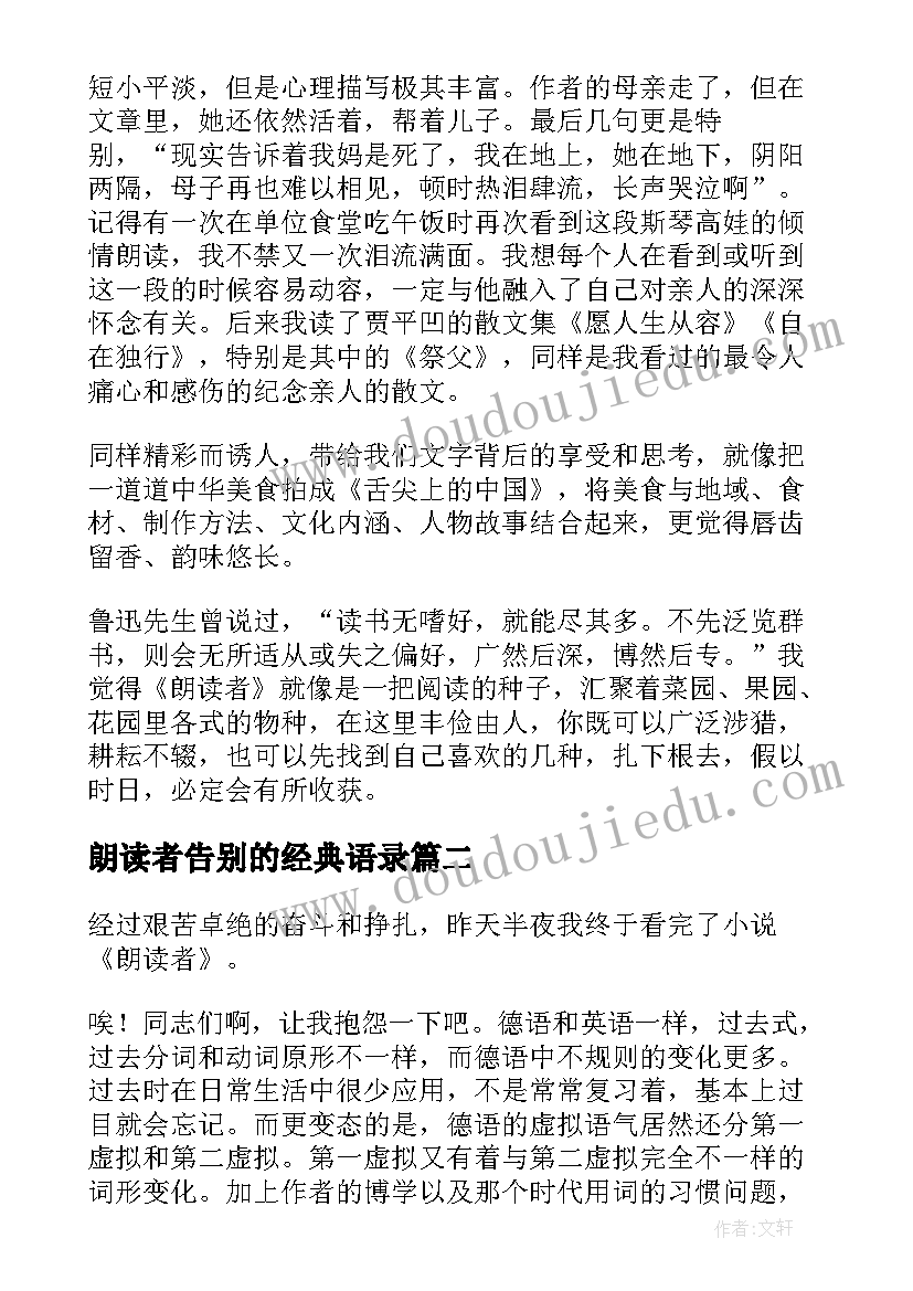 朗读者告别的经典语录(精选5篇)