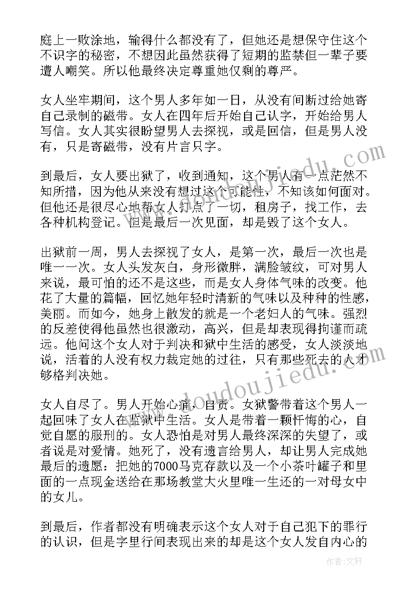 朗读者告别的经典语录(精选5篇)