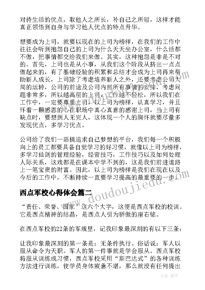 西点军校心得体会 西点军校读后感(汇总10篇)