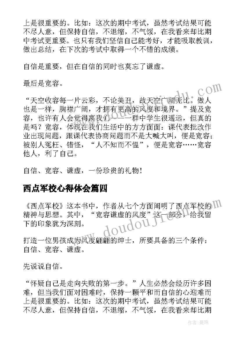 西点军校心得体会 西点军校读后感(汇总10篇)