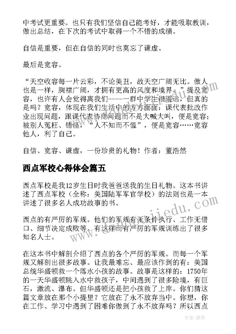 西点军校心得体会 西点军校读后感(汇总10篇)