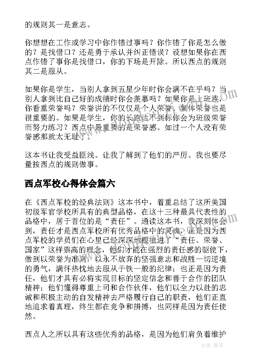 西点军校心得体会 西点军校读后感(汇总10篇)