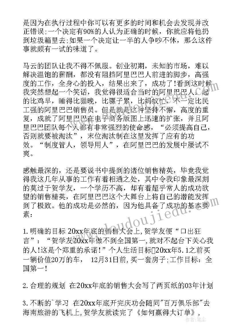 2023年执行读后感(大全5篇)