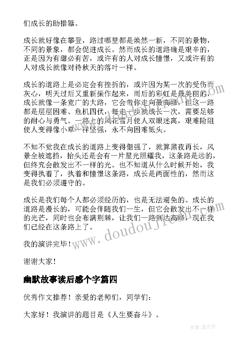 幽默故事读后感个字(优质5篇)