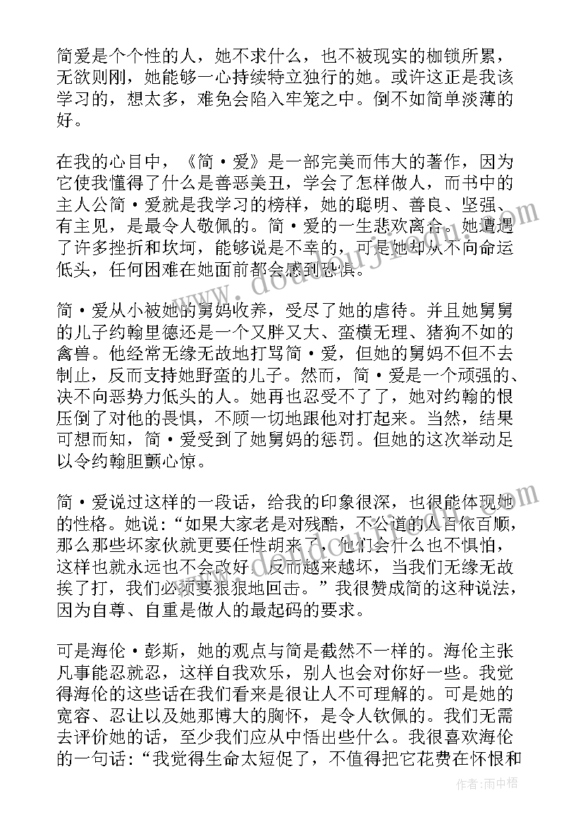 简爱五百字读后感(大全5篇)