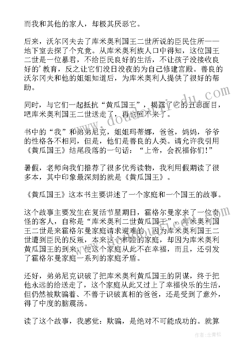 2023年国王的花读后感(实用7篇)